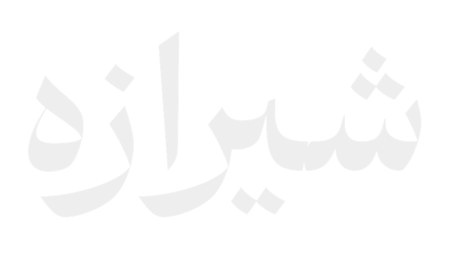 شیرازه